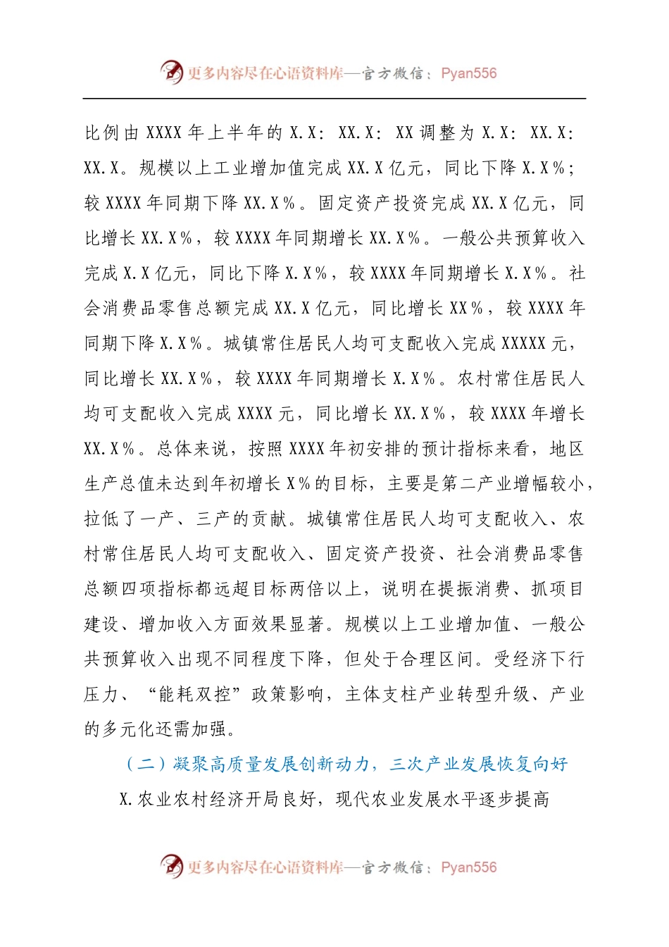 关于 2021 年上半年国民经济和社会发展计划执行情况的报告(1)109212.docx_第2页