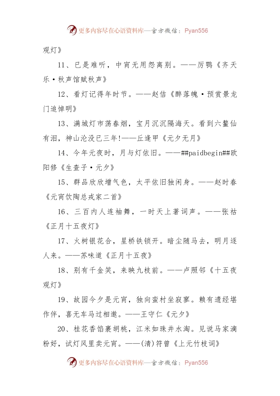 元宵节金句集锦50例.docx_第2页