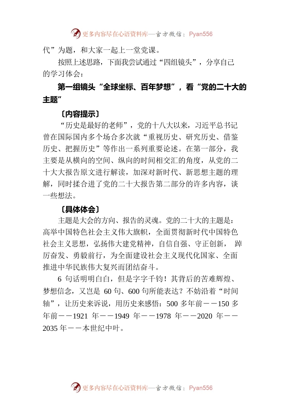 党课辅导：学思践悟新思想 砥砺奋进新时代.docx_第2页
