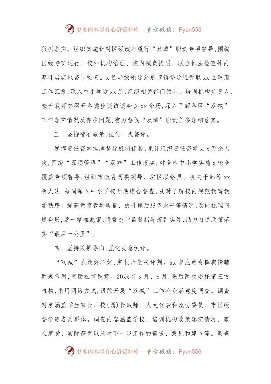 全市教育督导双减工作经验交流发言[2].docx_第2页