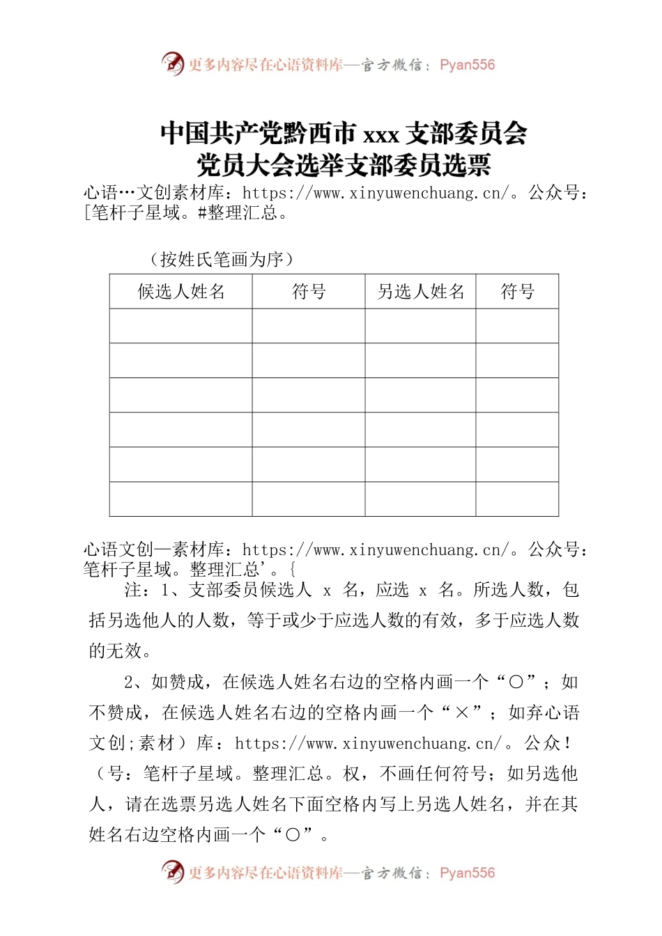 党员大会选举委员选票(黄色选票).docx_第1页