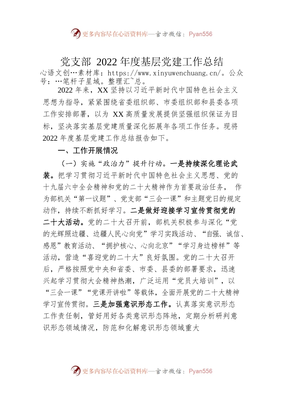 党支部2022年度基层党建工作总结.docx_第1页