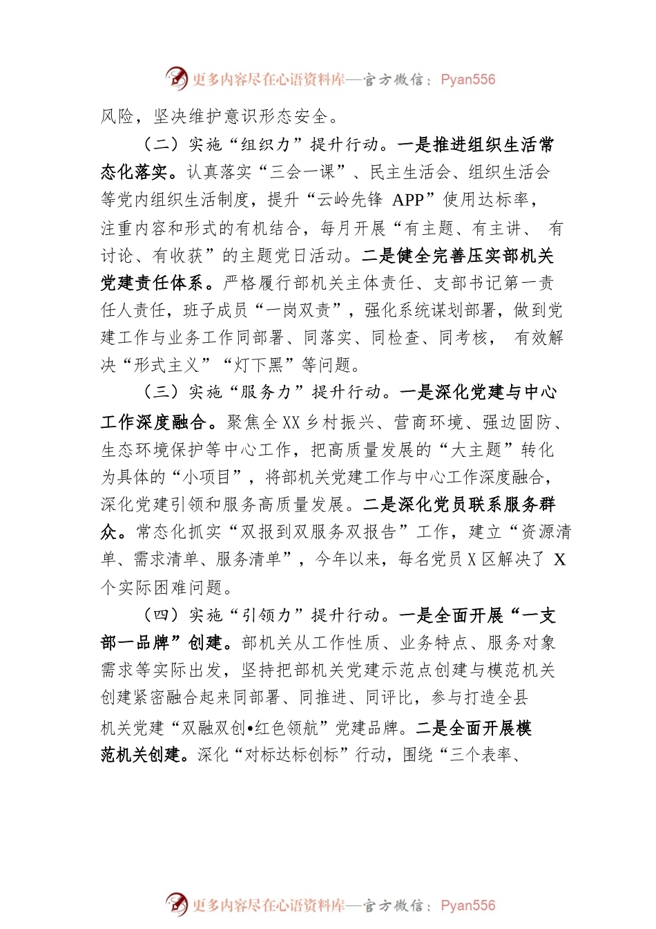 党支部2022年度基层党建工作总结.docx_第2页