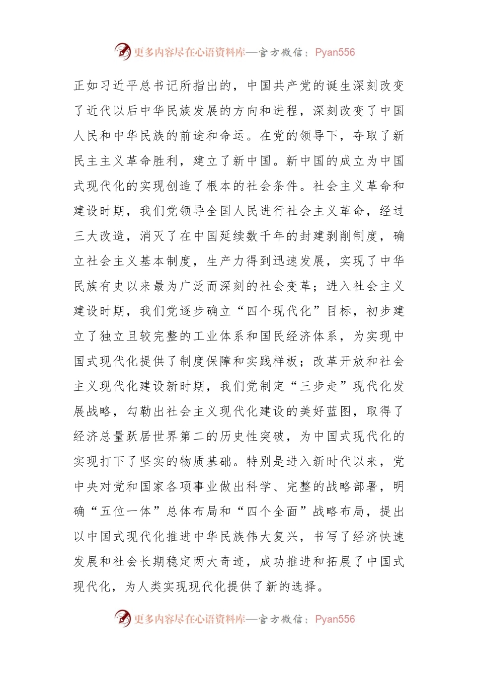 党课讲稿：坚持党的全面领导是中国式现代化的根本保证.docx_第2页