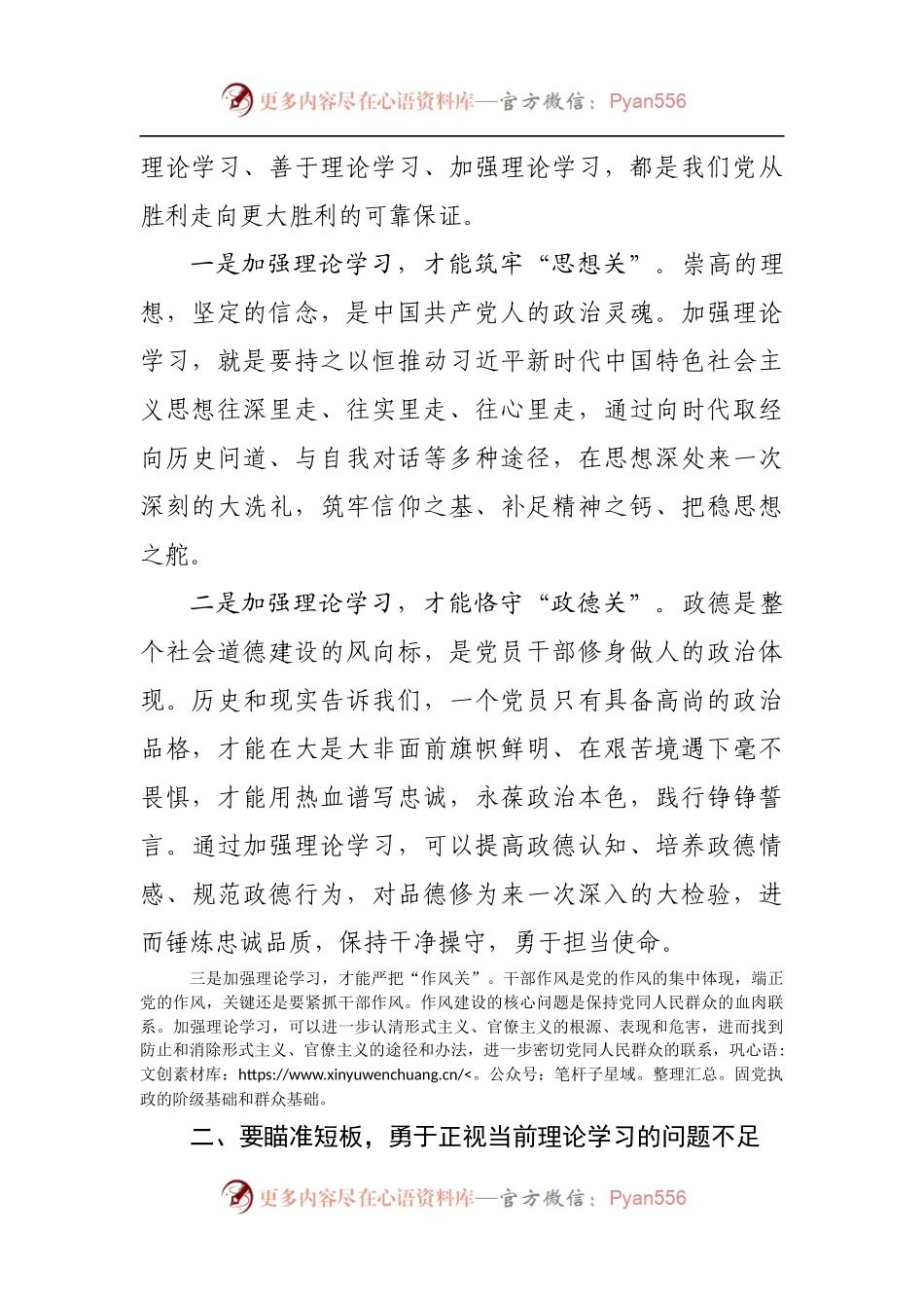 党课讲稿：强化理论学习提升制胜看家本领当好新时代发展的“逐梦人”[2].docx_第2页