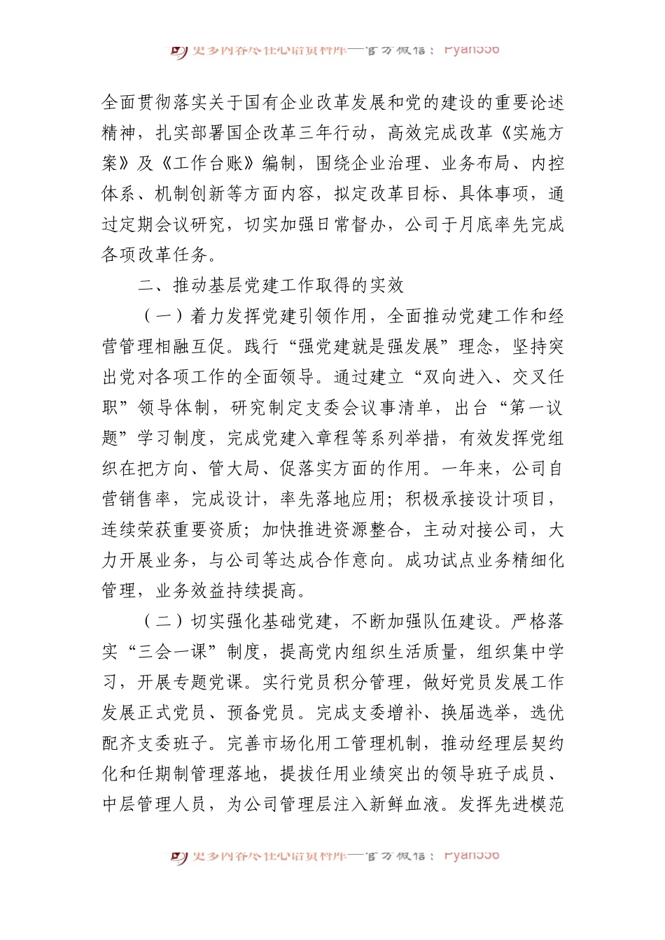 公司党支部年度工作报告.docx_第2页