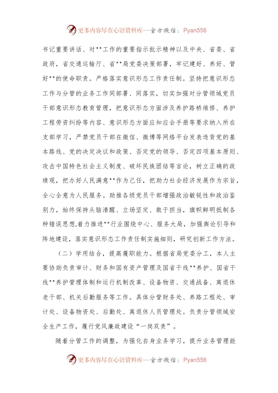 党委委员、副局长2022年述德述职述廉报告2.docx_第2页