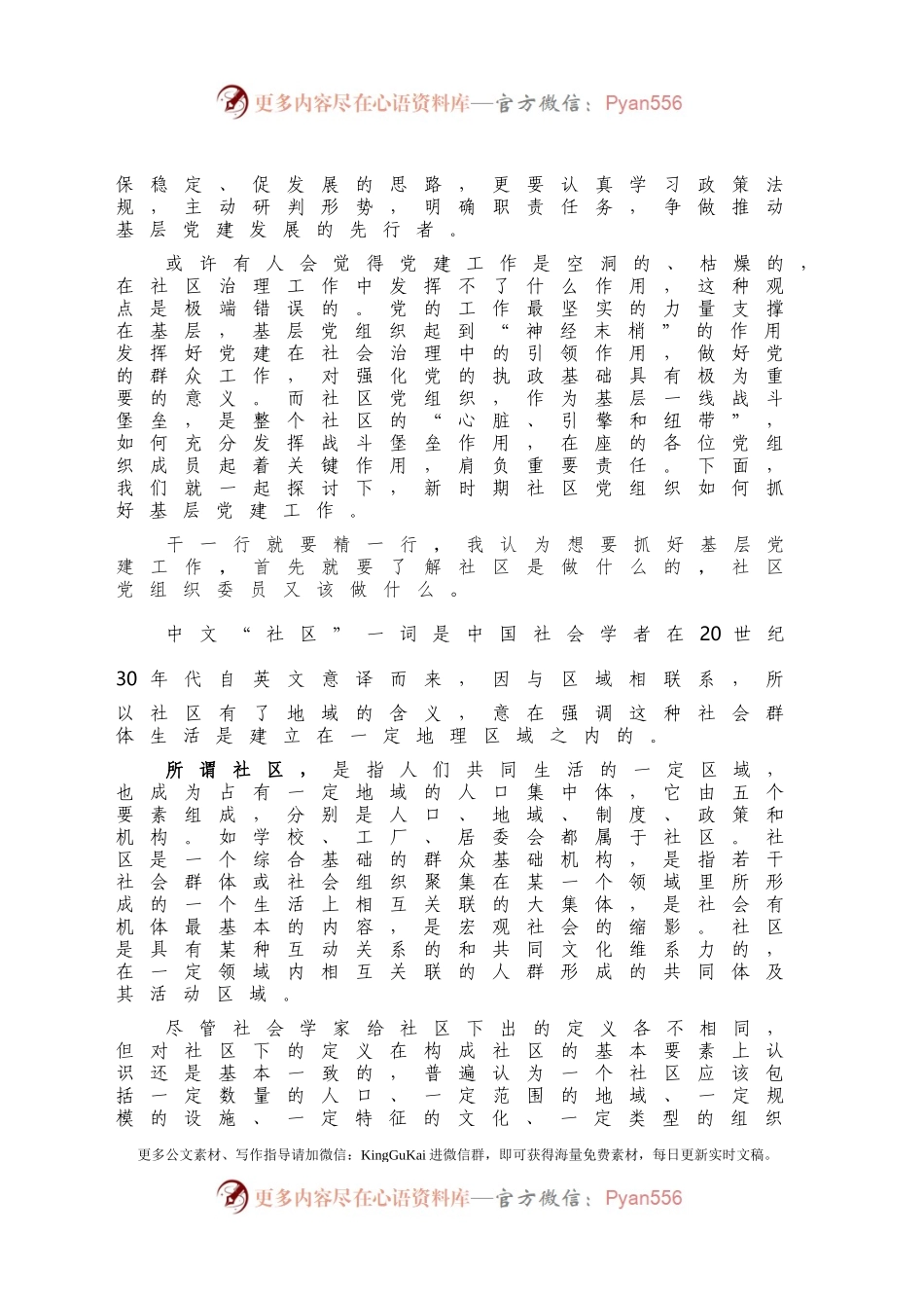 党课：强基固本 服务于民 打造最具活力的新时代基层战斗堡垒.docx_第2页