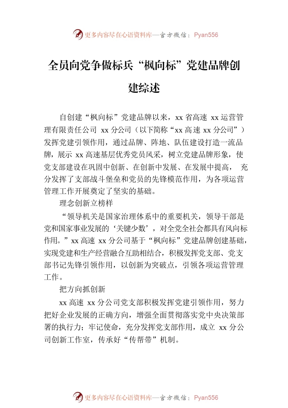 党建品牌经验交流、工作总结材料汇编（5篇）.docx_第2页