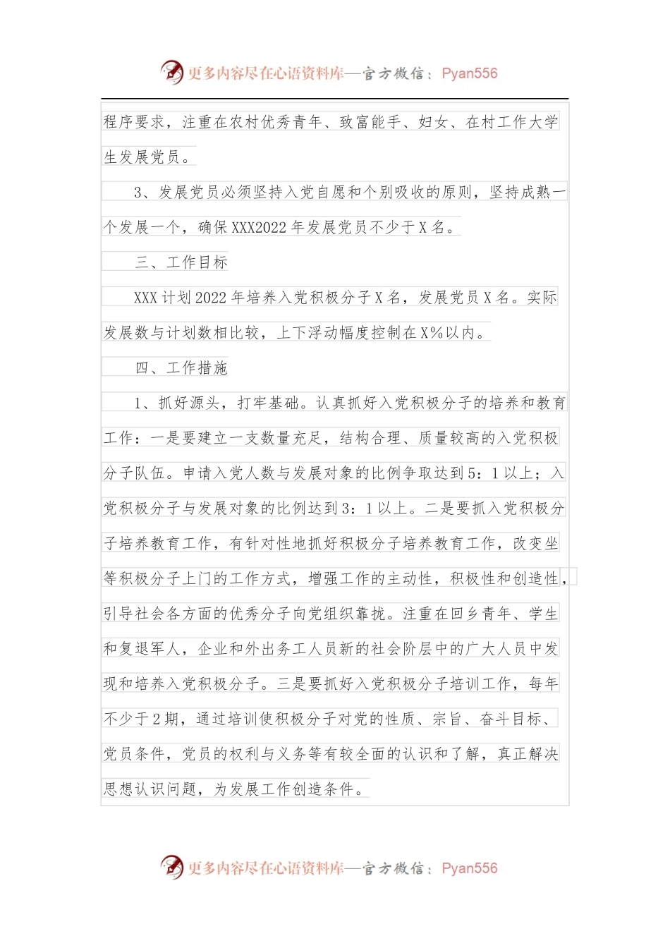 党支部2022年发展党员工作计划.docx_第2页