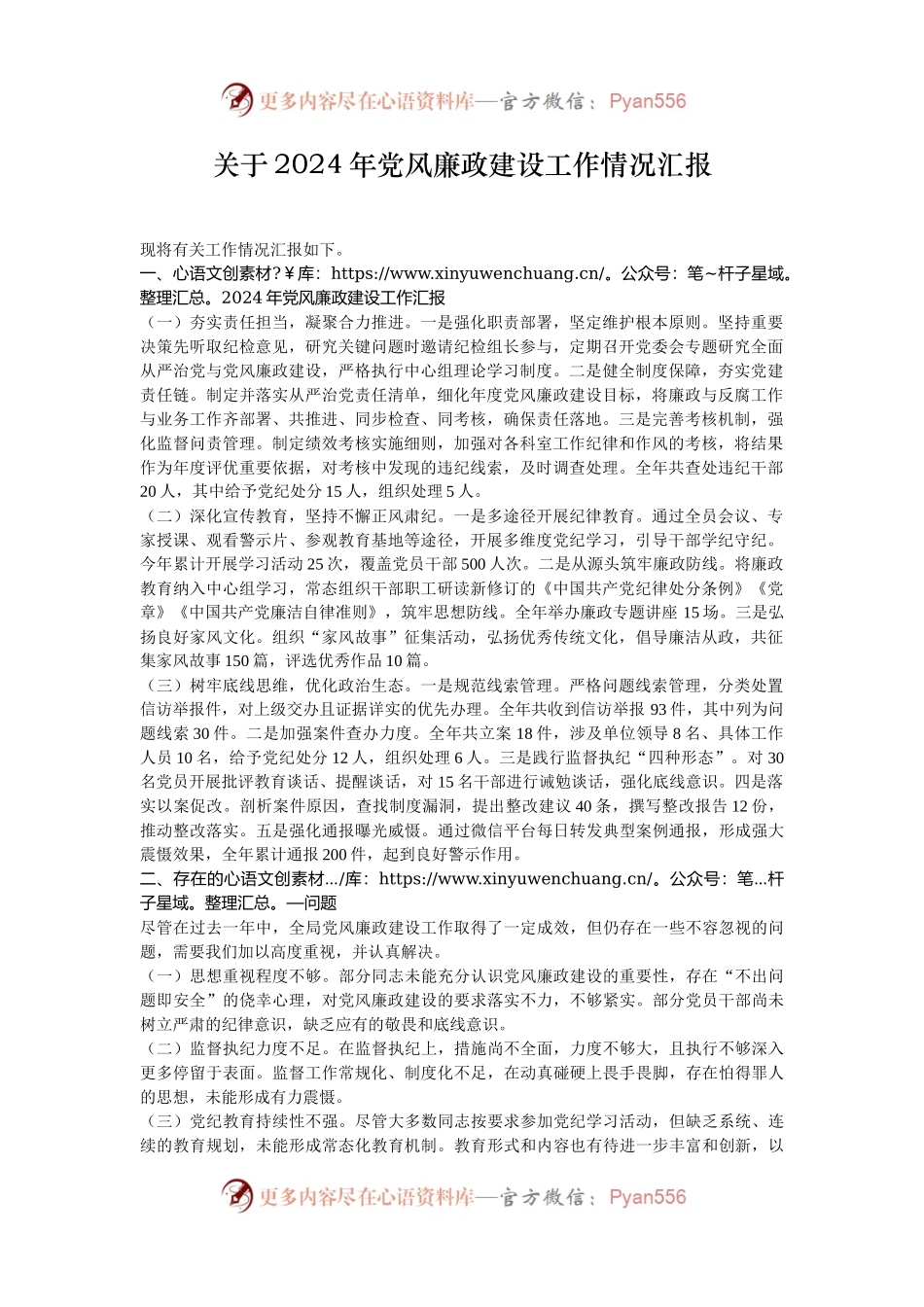 关于2024年党风廉政建设工作情况汇报.docx_第1页