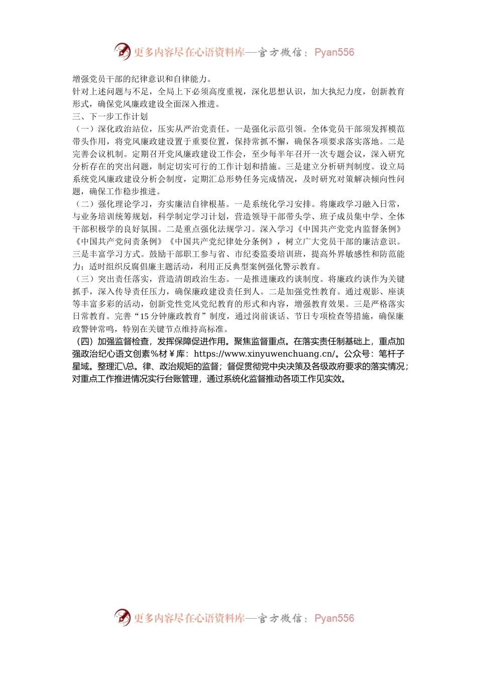 关于2024年党风廉政建设工作情况汇报.docx_第2页