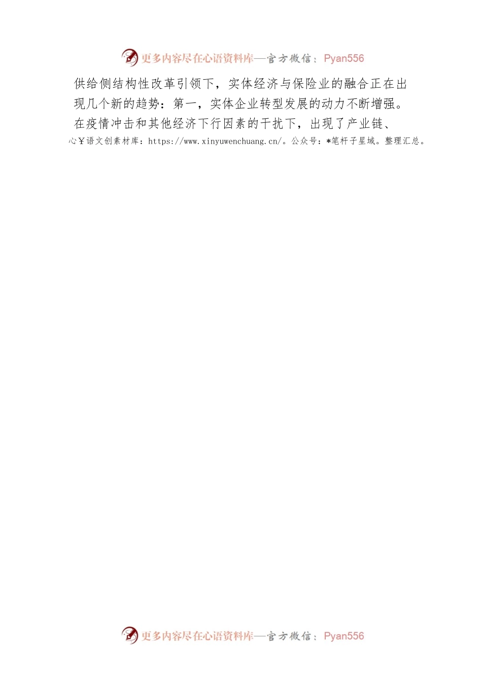 保险业赋能丹阳汽配产业高质量转型发展合作签约仪式上经理讲话.docx_第2页