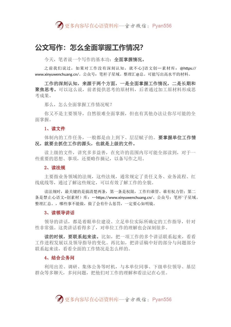 公文写作：怎么全面掌握工作情况？.docx_第1页