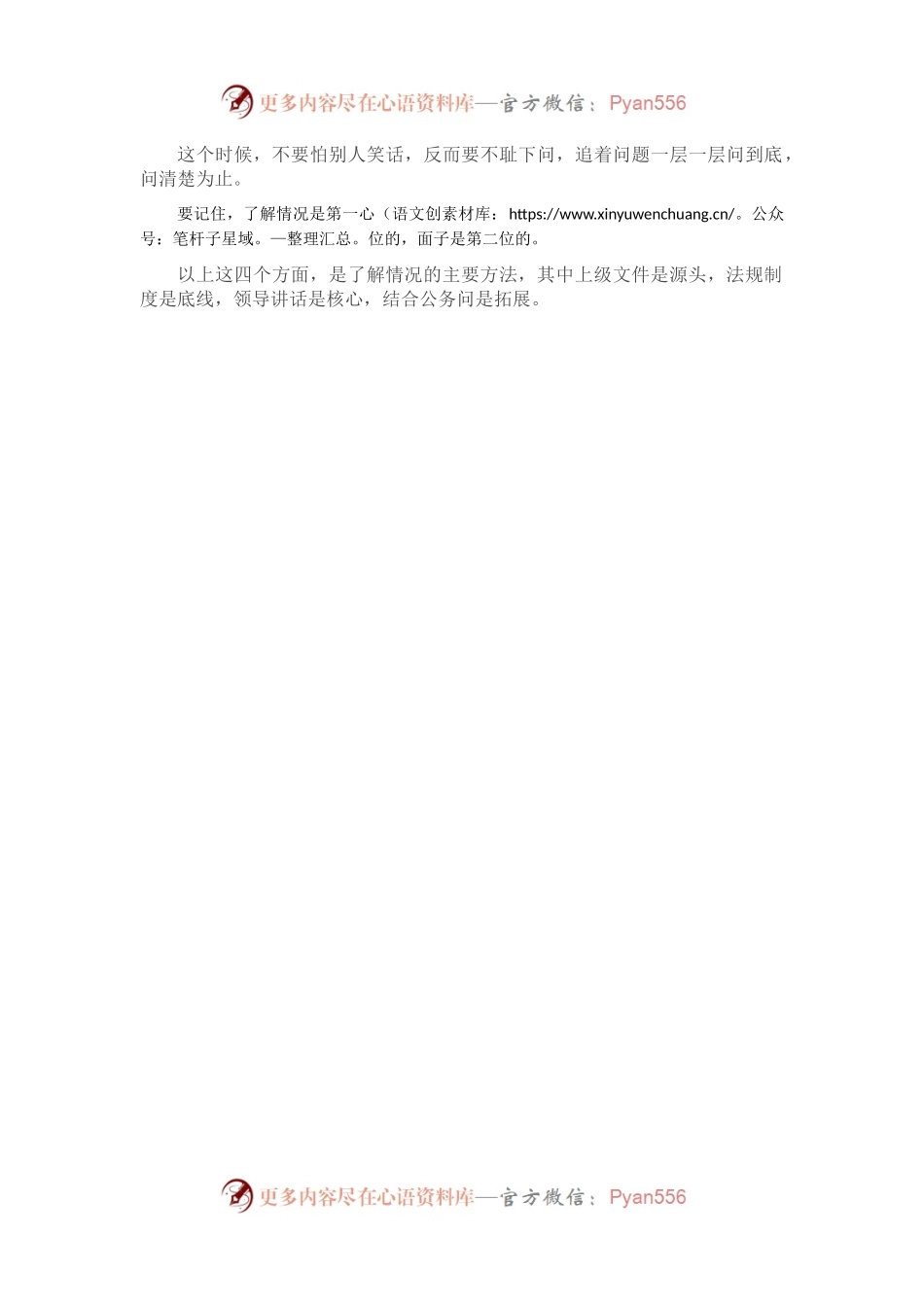 公文写作：怎么全面掌握工作情况？.docx_第2页