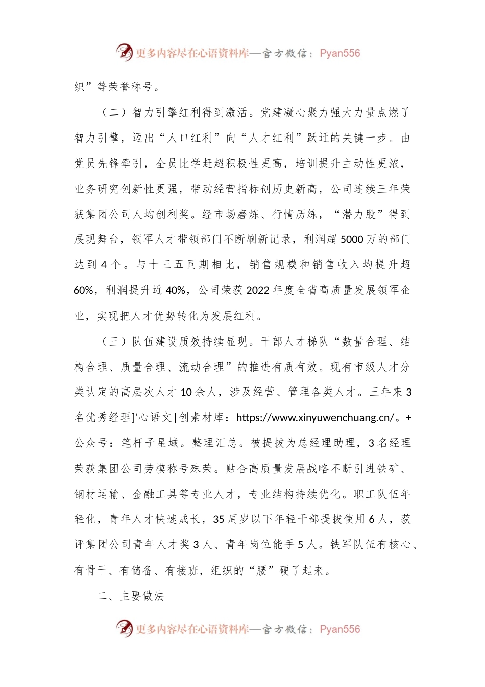 公司党委关于干部人才队伍建设工作情况的报告.docx_第2页