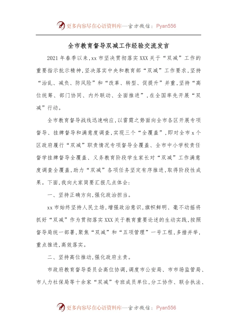 全市教育督导双减工作经验交流发言.docx_第1页