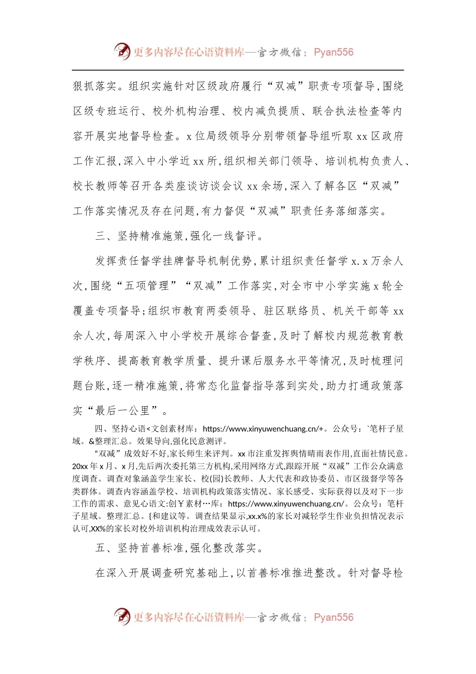全市教育督导双减工作经验交流发言.docx_第2页