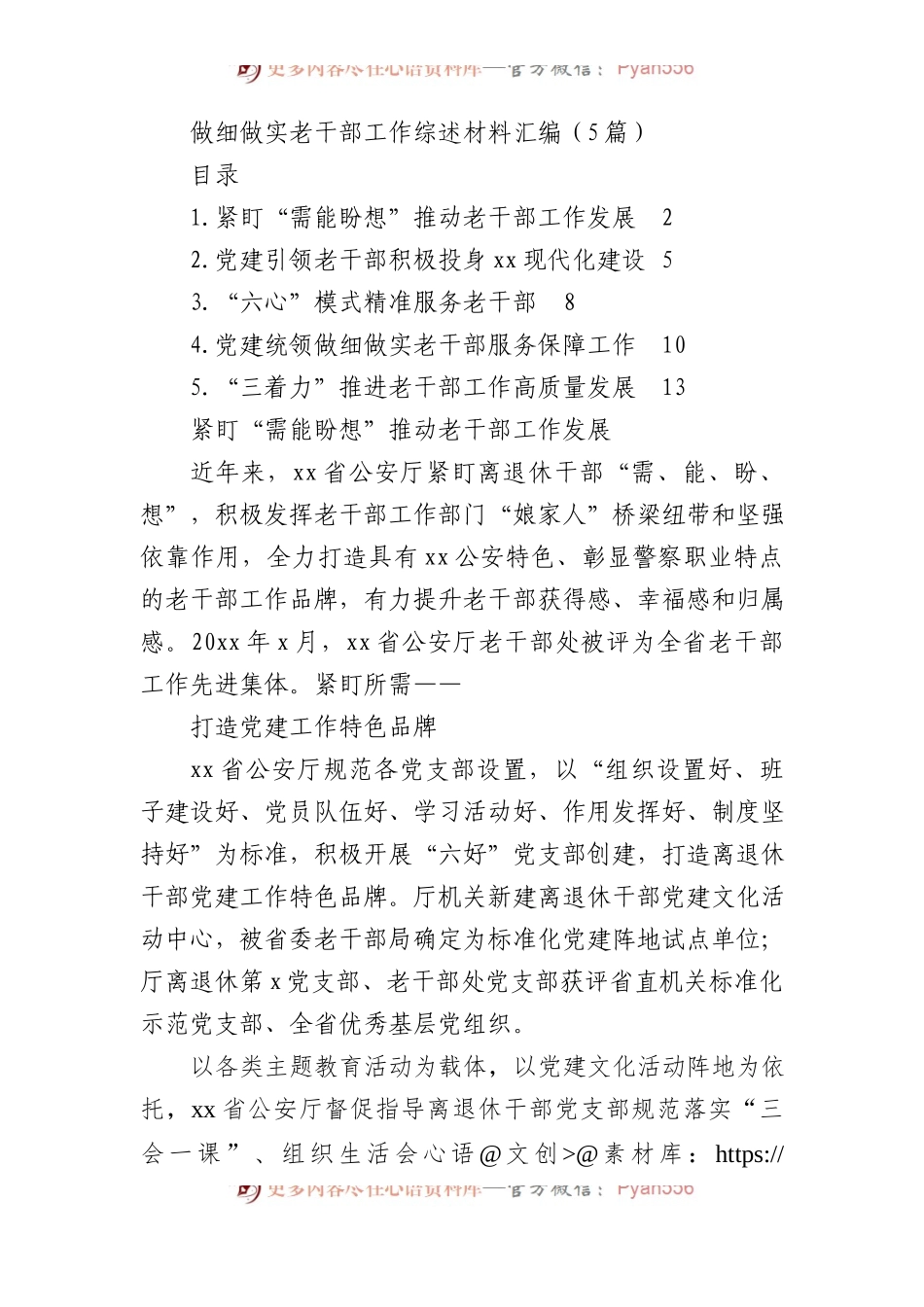 做细做实老干部工作综述材料汇编（5篇）.docx_第1页