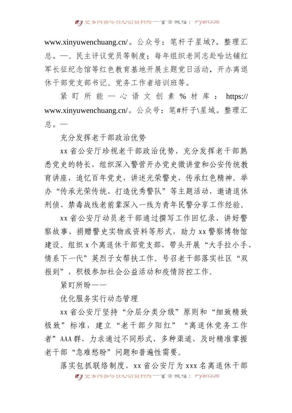 做细做实老干部工作综述材料汇编（5篇）.docx_第2页