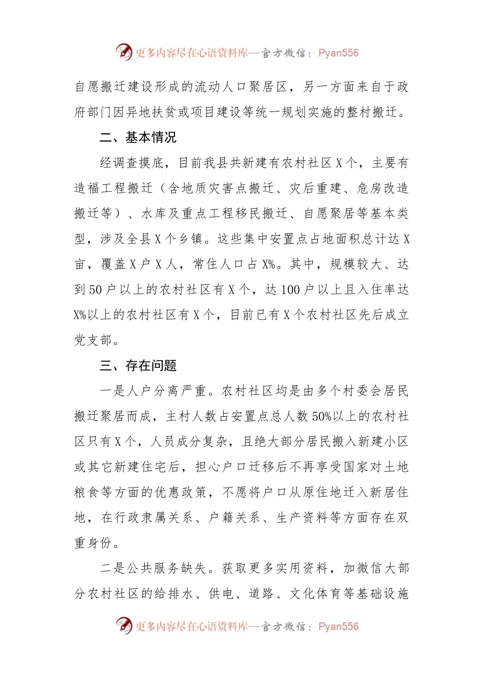 全县农村社区党建工作调研报告.docx_第2页