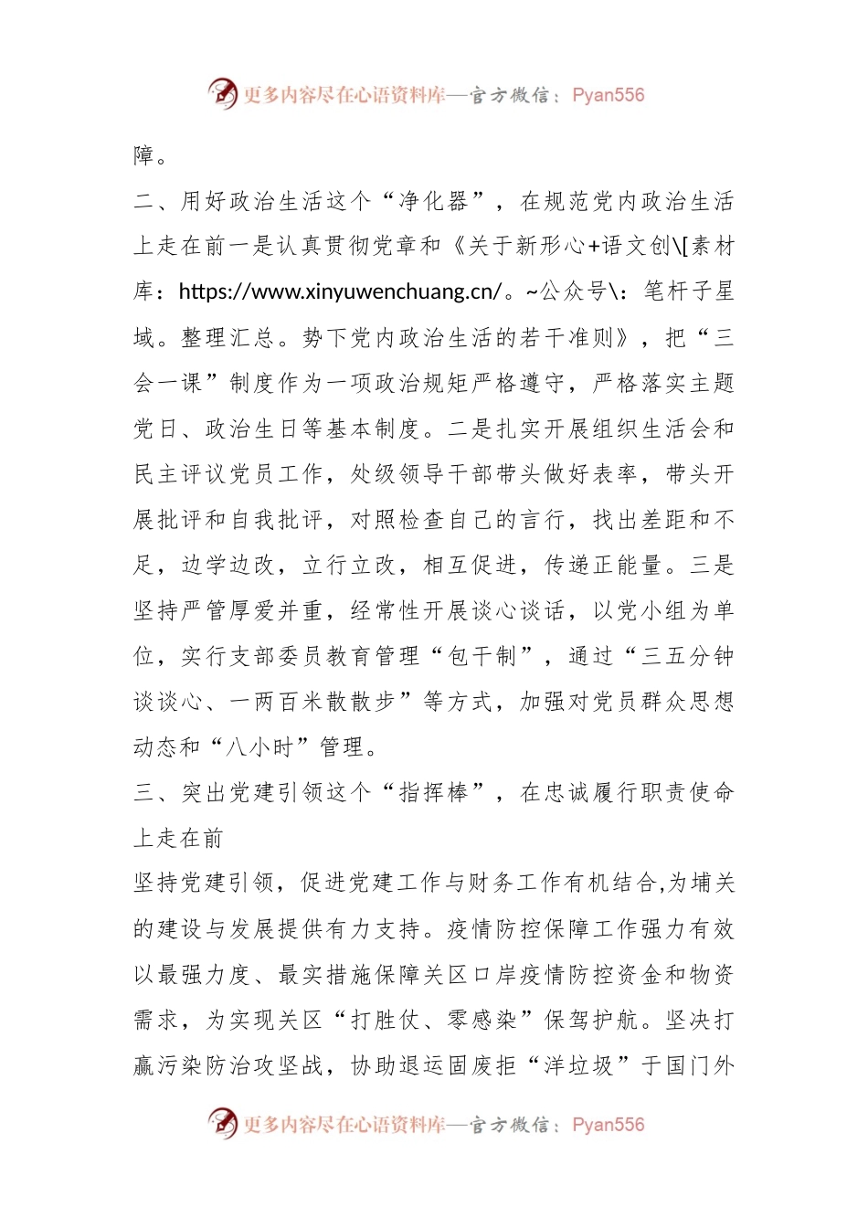 党支部参评先进党支部申报材料.docx_第2页