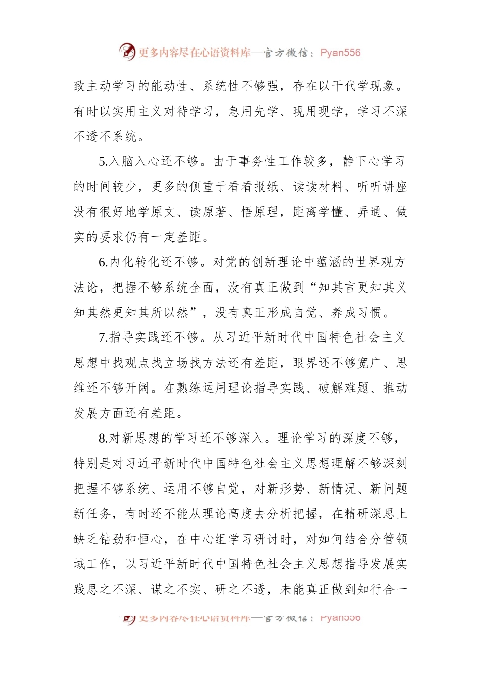 党内主题教育专题民主生活会六个方面查摆问题素材汇编（316条）.docx_第2页
