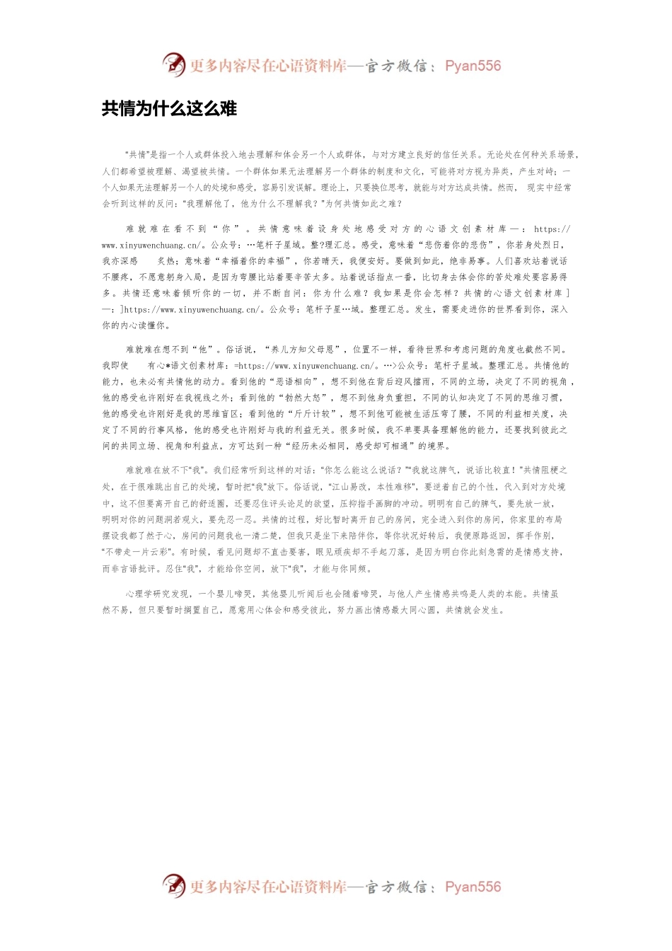 共情为什么这么难.docx_第1页