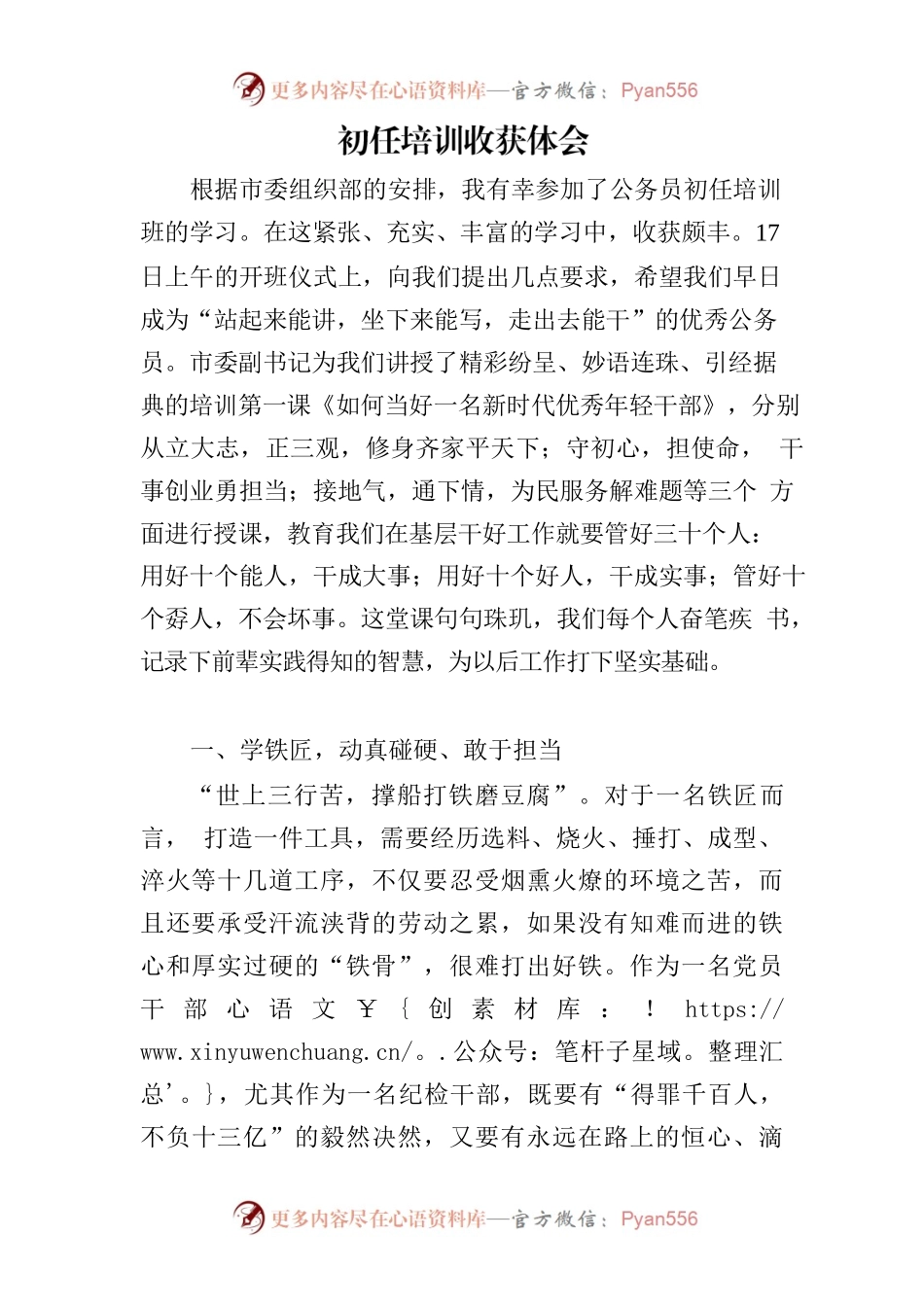 公务员初任培训收获体会.docx_第1页