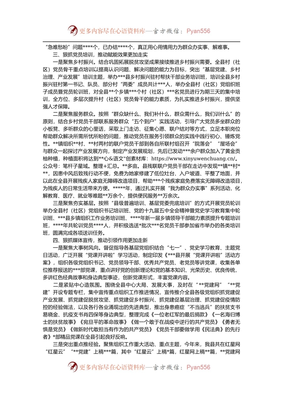 全县党员教育培训工作综述.docx_第2页