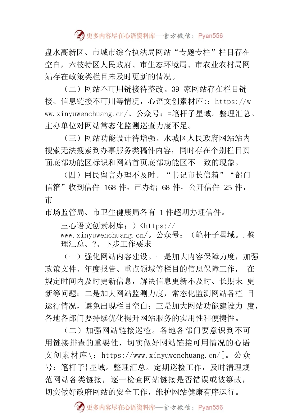 六盘水市2022年5月全市政府网站抽查情况.docx_第2页