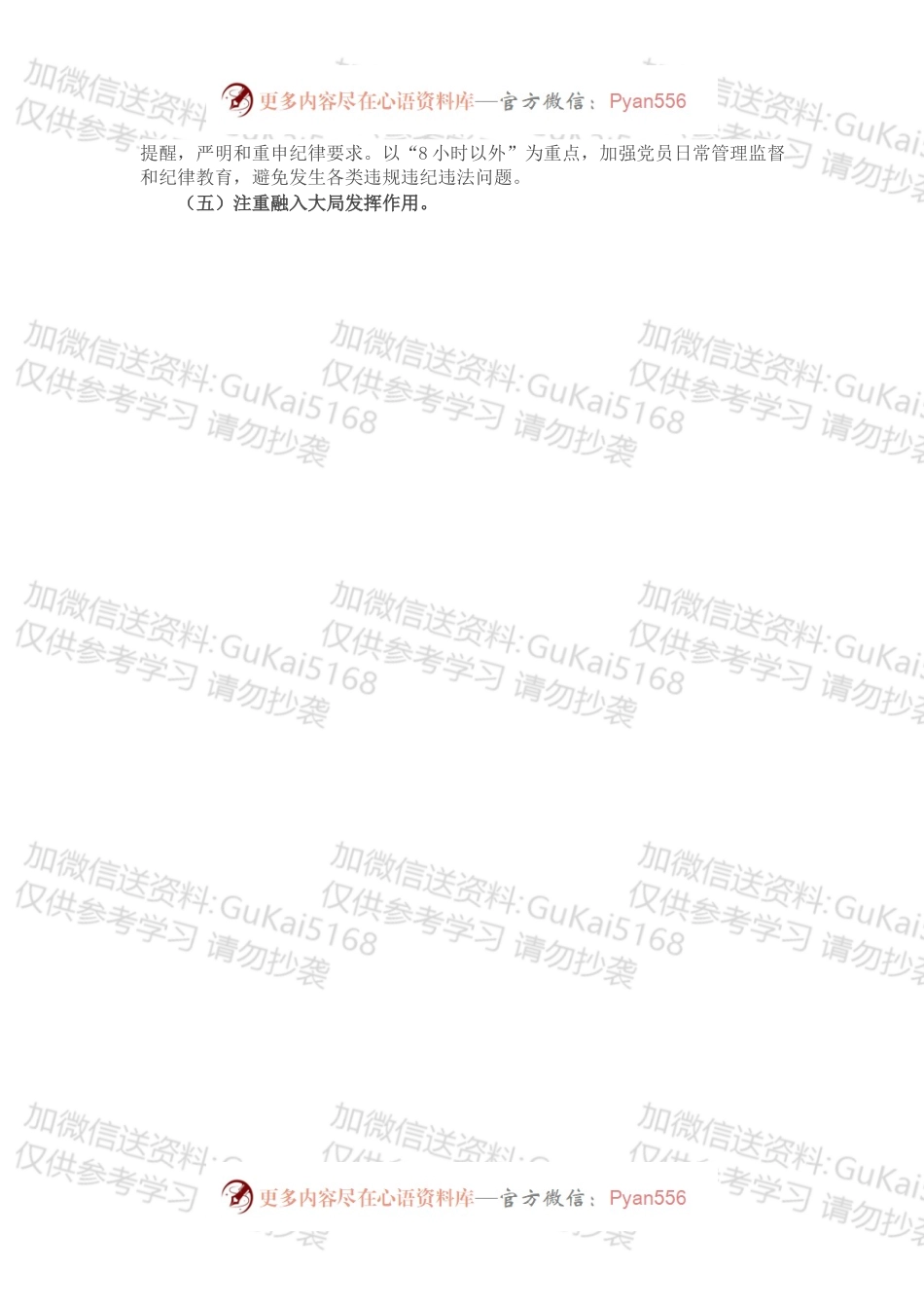 公司党支部书记202X年工作述职报告.docx_第2页