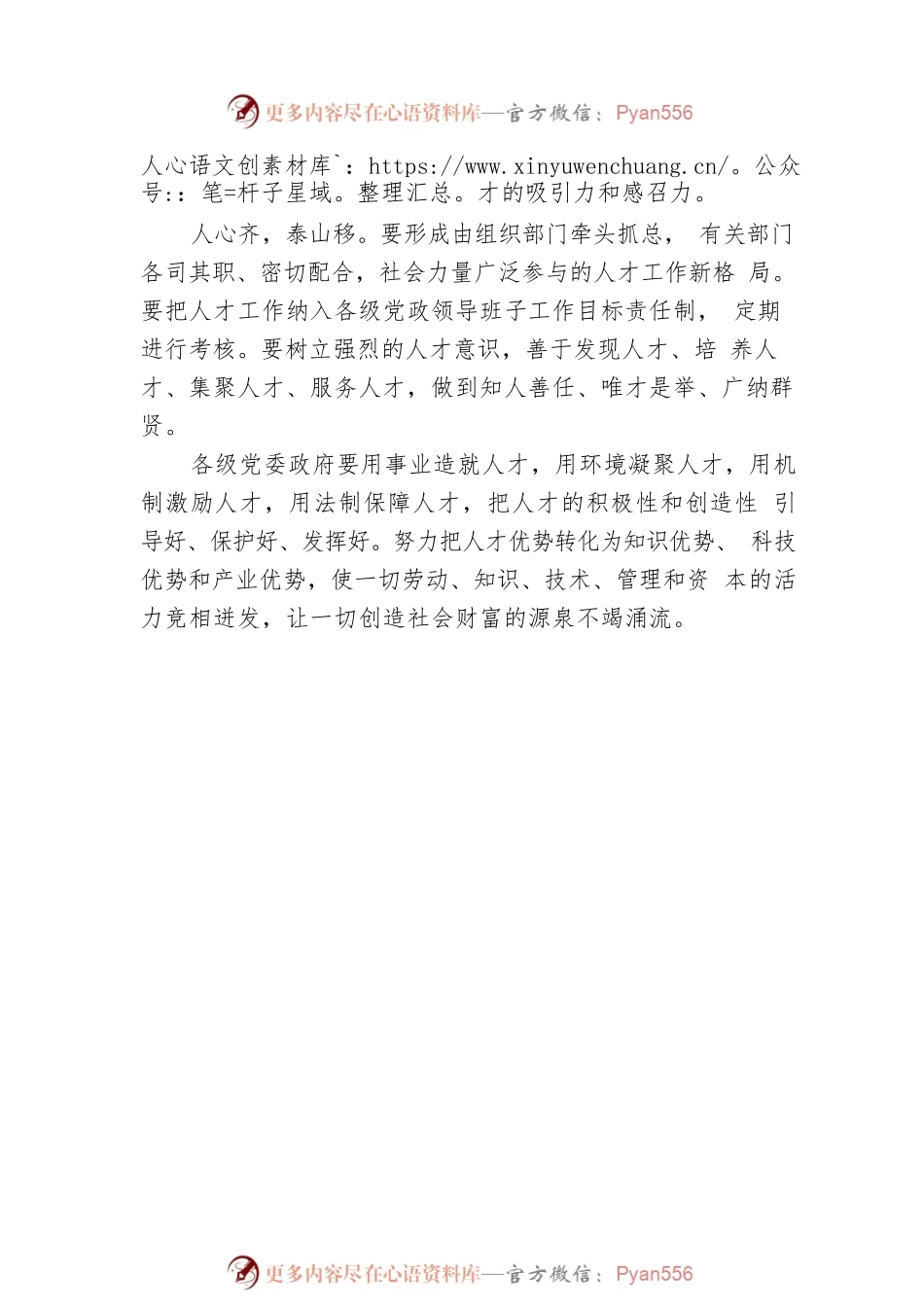 做好“人才文章”，建设人才强国.docx_第2页