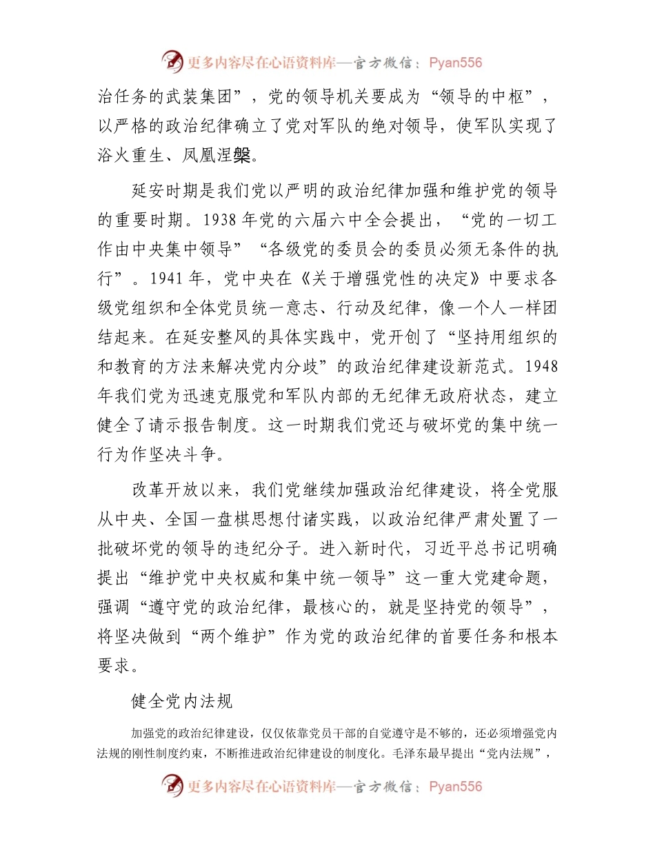 党史上的政治纪律建设.docx_第2页