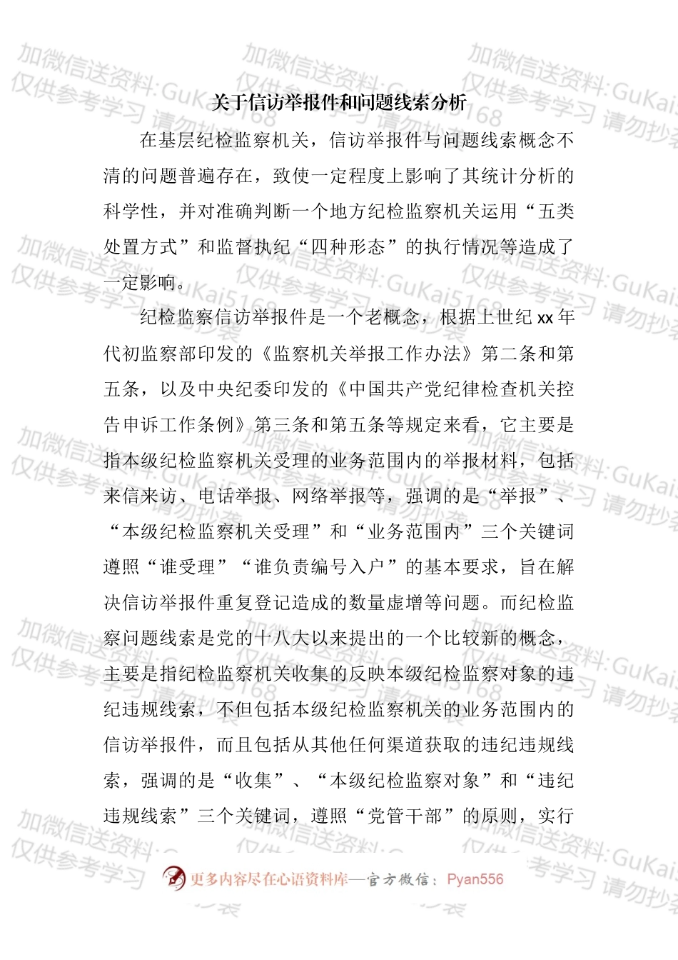 信访举报工作主题线索分析报告汇编.docx_第2页
