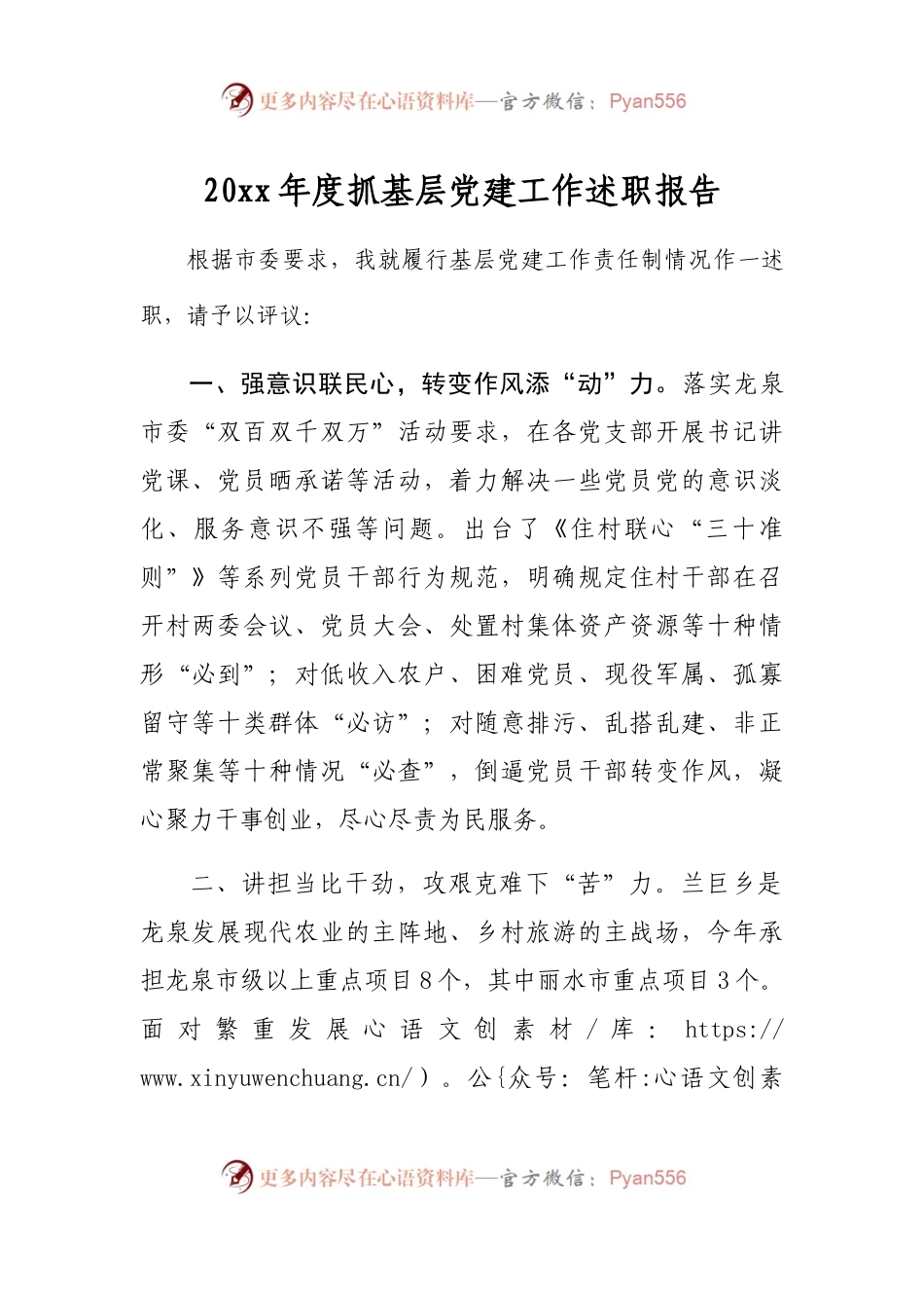 党工委书记述职述廉报告.docx_第1页