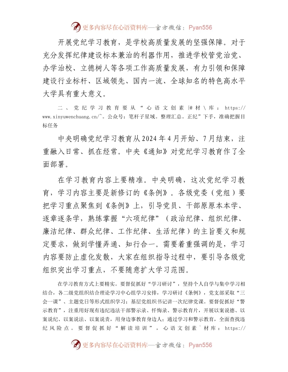 党纪学习教育微党课.docx_第2页