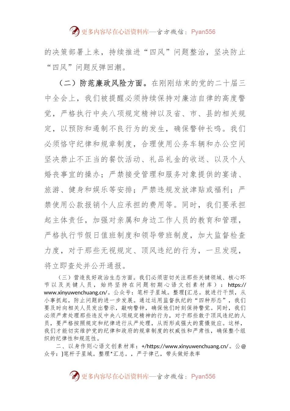 党委书记在中秋国庆节前廉政谈话会上的讲话提纲.docx_第2页