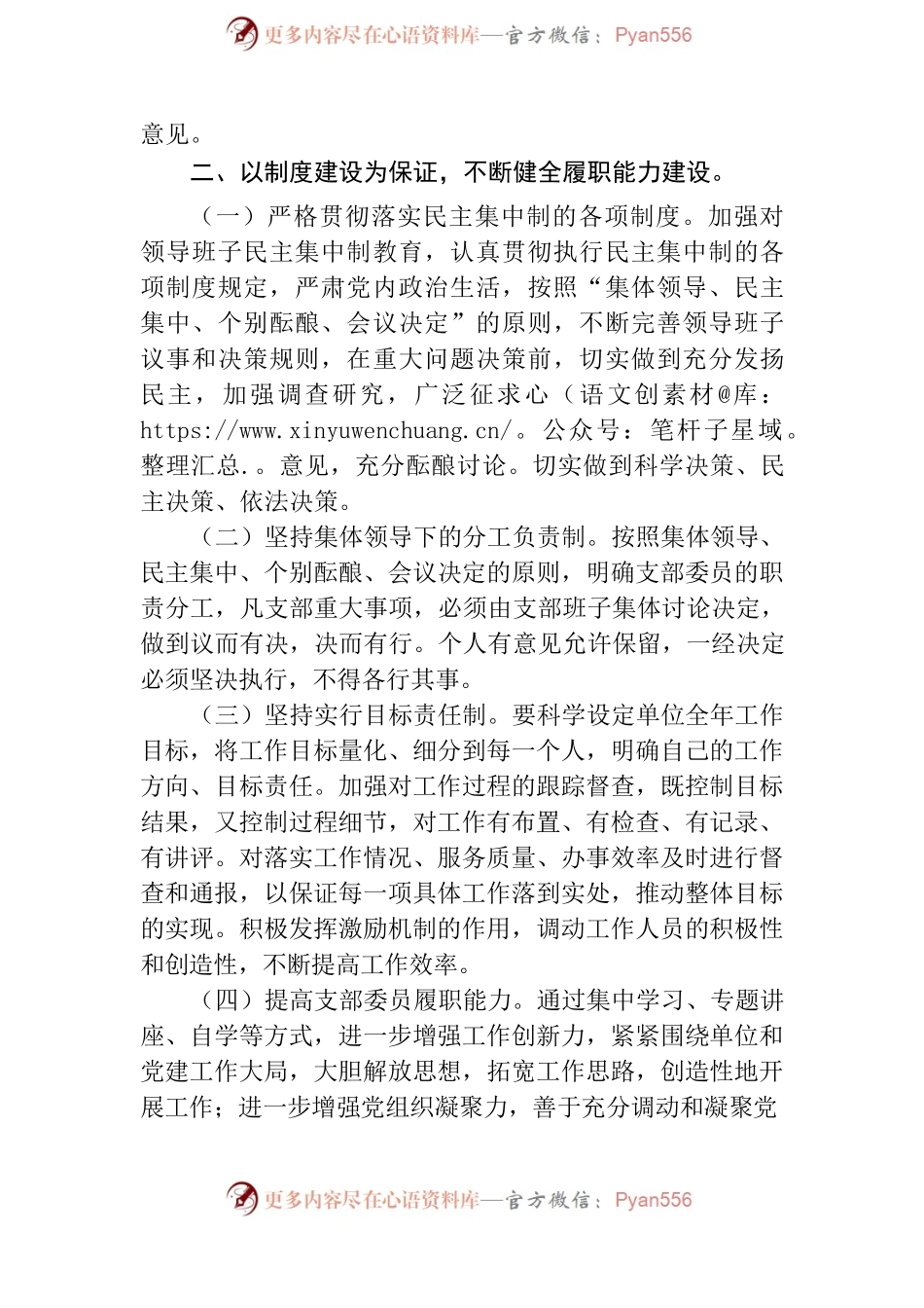党支部班子制度建设.docx_第2页