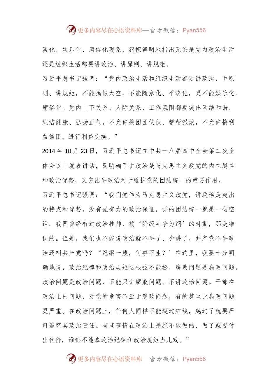 党的政治建设的重要论述主题党课讲稿.docx_第2页