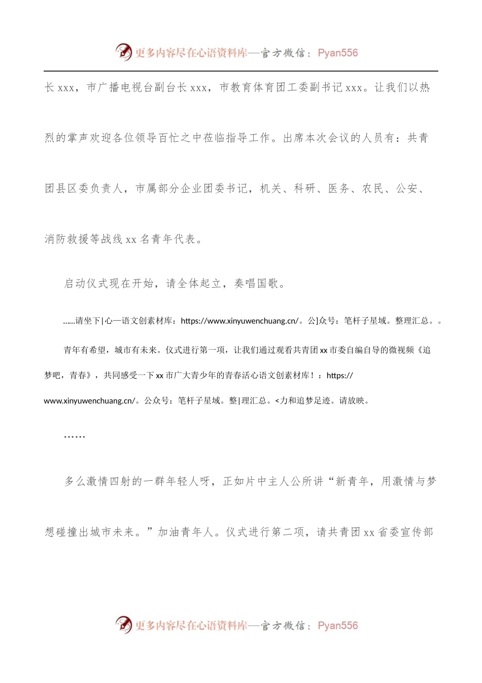 共青团xx市委“喜迎二十大、永远跟党走、奋进新征程”主题教育实践活动启动仪式主持词.docx_第2页