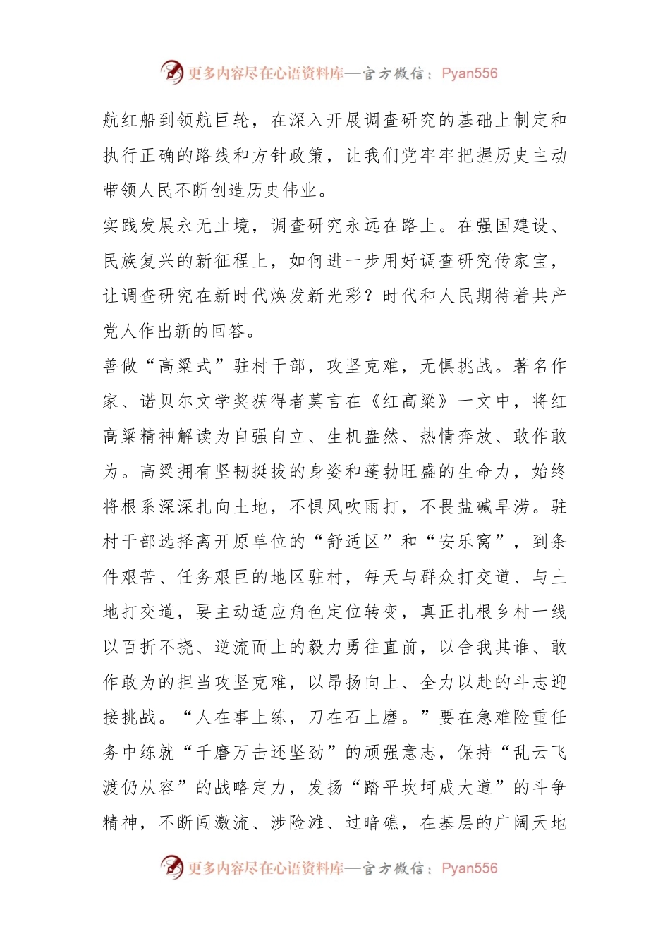 党课：善做“庄稼式”驻村干部.docx_第2页