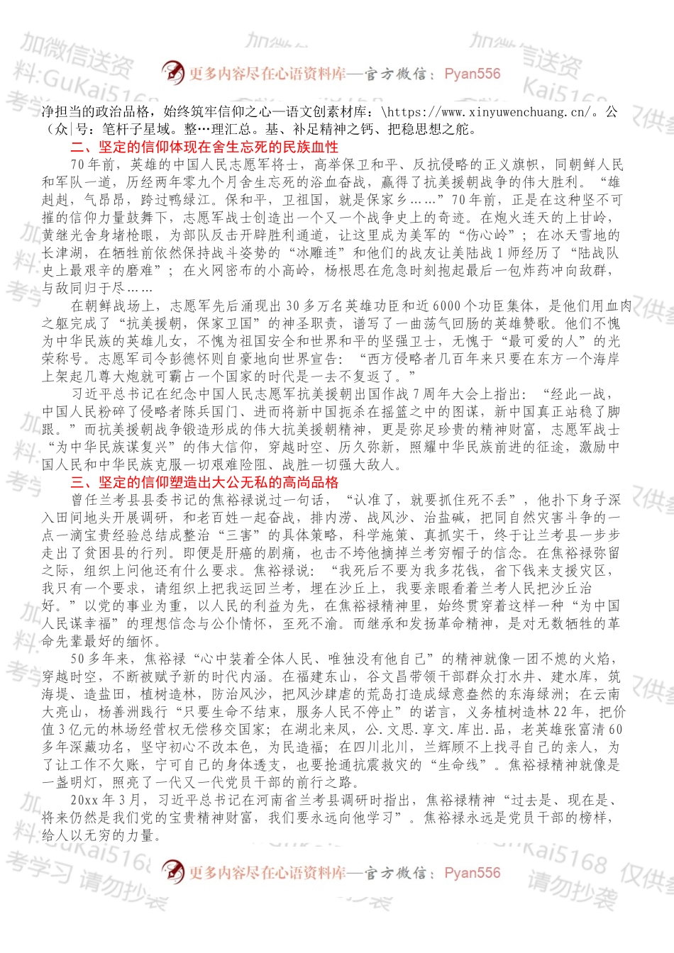 党课：信仰之光照亮前行之路.docx_第2页