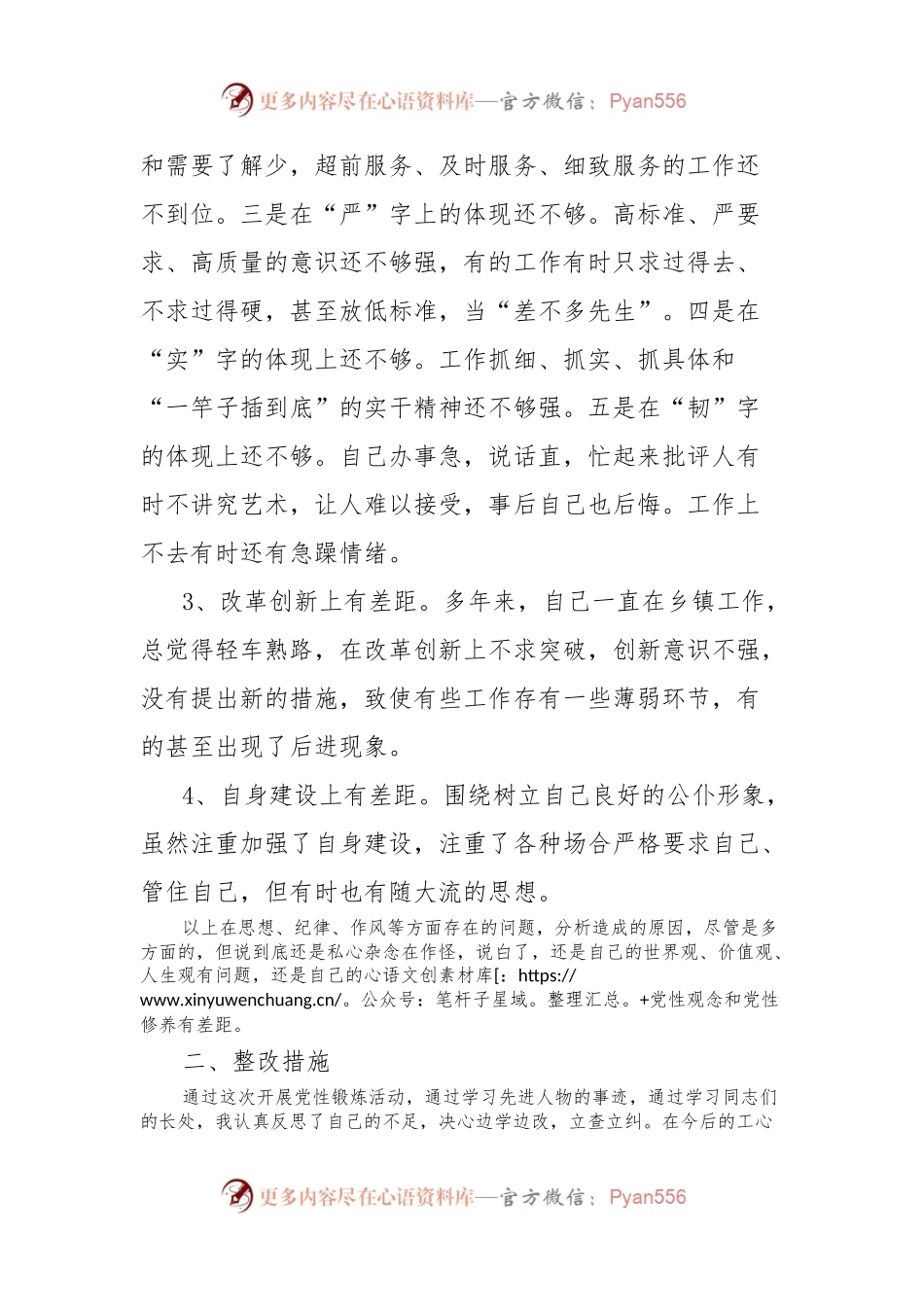 党校学院党性分析材料.docx_第2页
