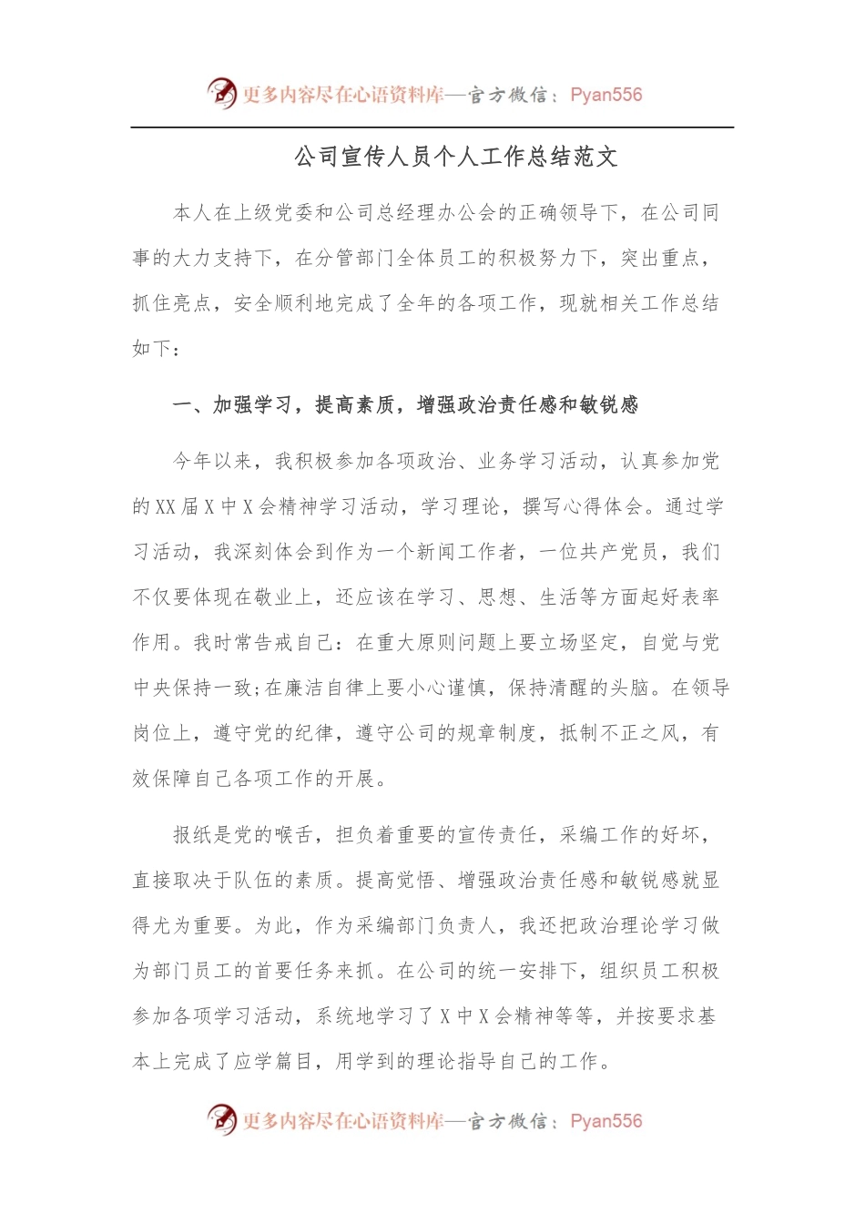 公司宣传人员个人工作总结范文.docx_第1页