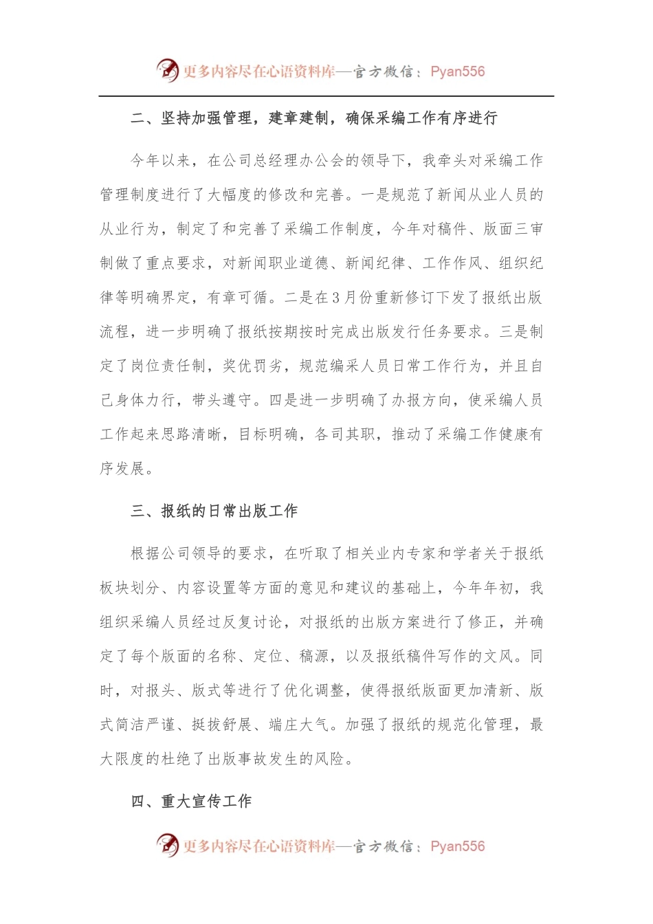 公司宣传人员个人工作总结范文.docx_第2页