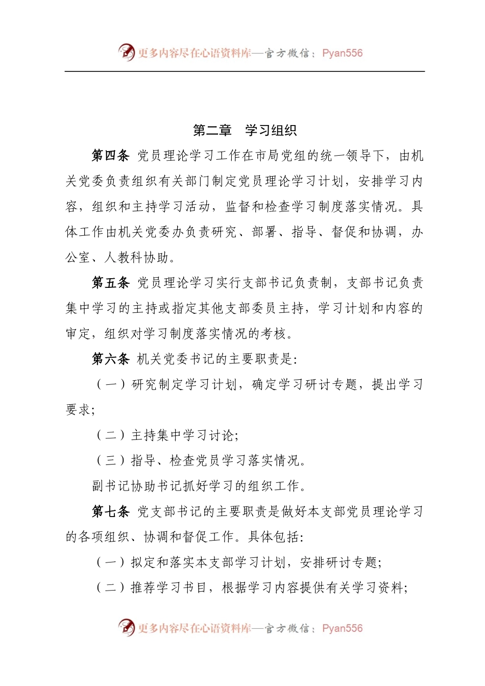 党员理论学习制度434756.docx_第2页