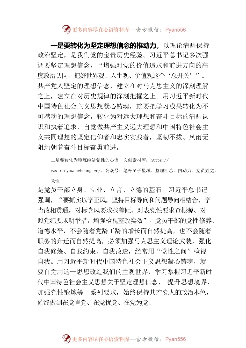 党课：在以学促干上取得扎实成效.docx_第2页