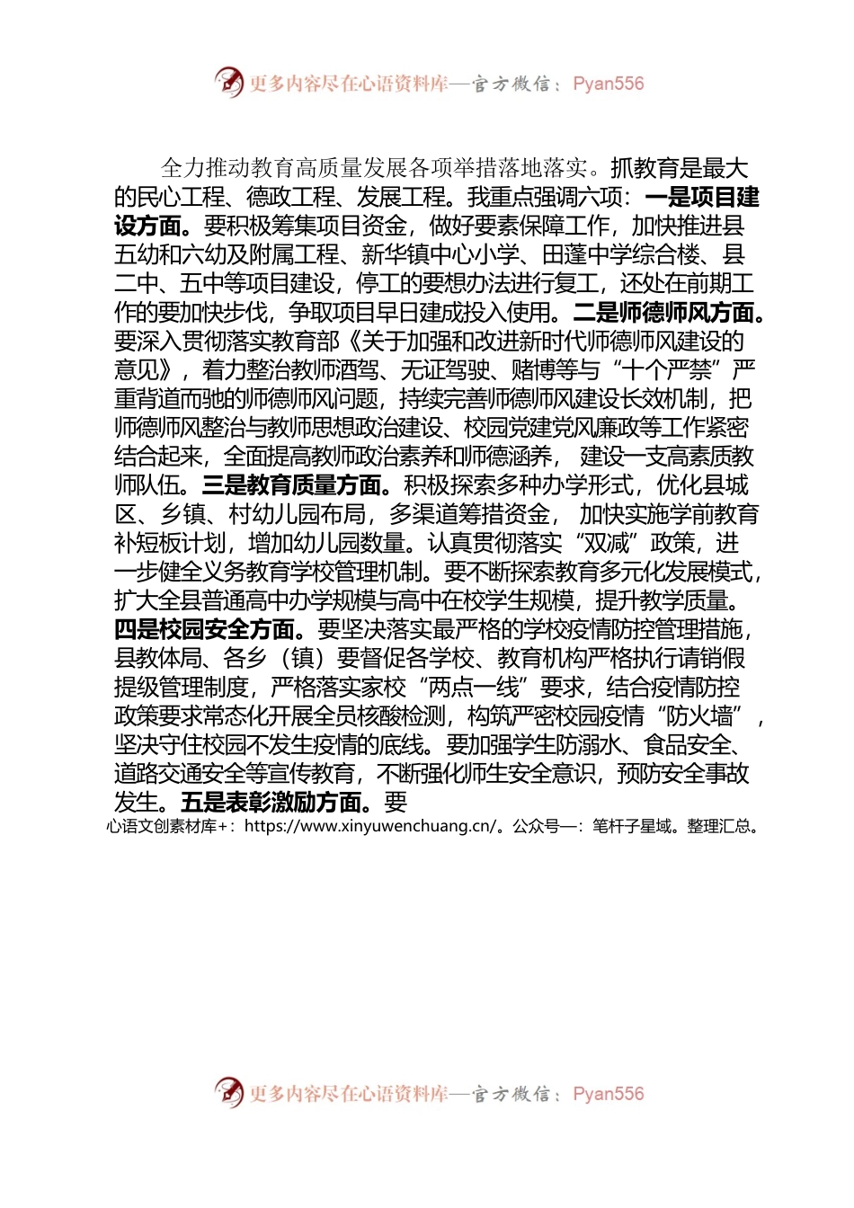 全力推动教育高质量发展各项举措落地落实.docx_第1页