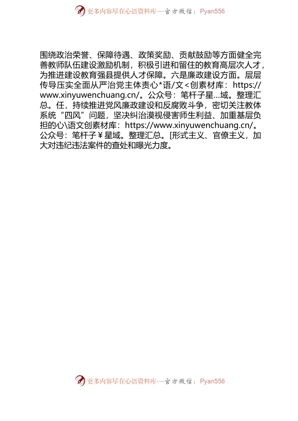 全力推动教育高质量发展各项举措落地落实.docx_第2页